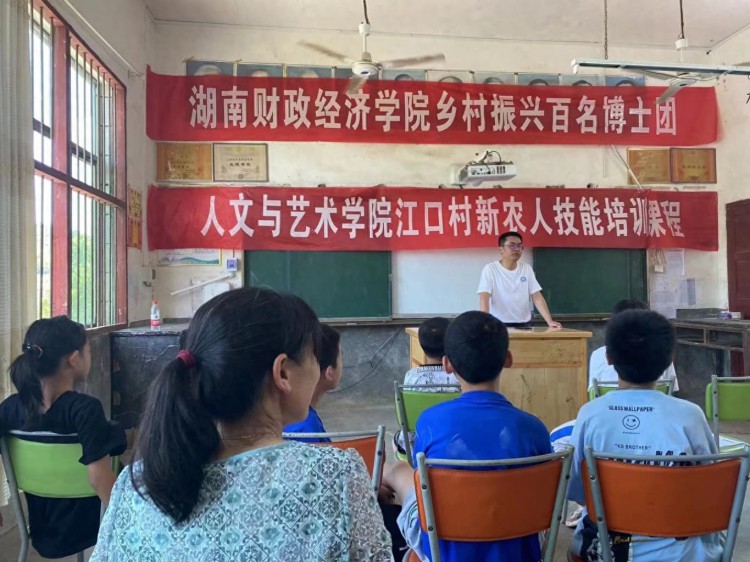 湖南财政经济学院人文与艺术学院博士团开展新农人课程培训