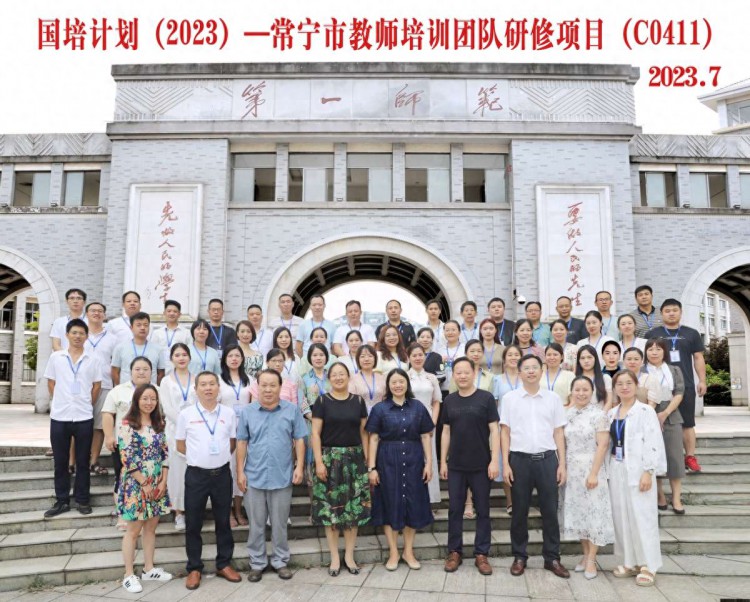国培计划（2023）常宁教师培训团队研修项目在湖南第一师范举行