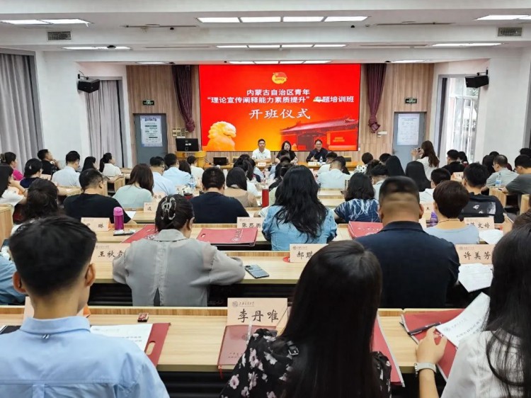 2023年内蒙古自治区青年“理论宣传阐释能力素质提升”专题培训班在上海举办