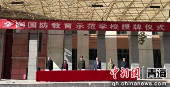 青海省西宁市三所学校被授予“全国国防教育示范学校”