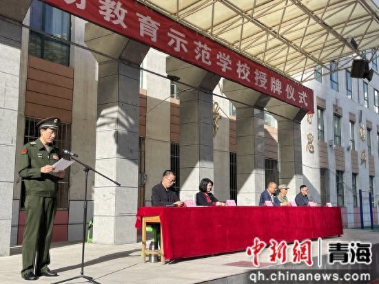 青海省西宁市三所学校被授予全国国防教育示范学校