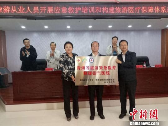 青海省启动旅游从业人员应急救护培训