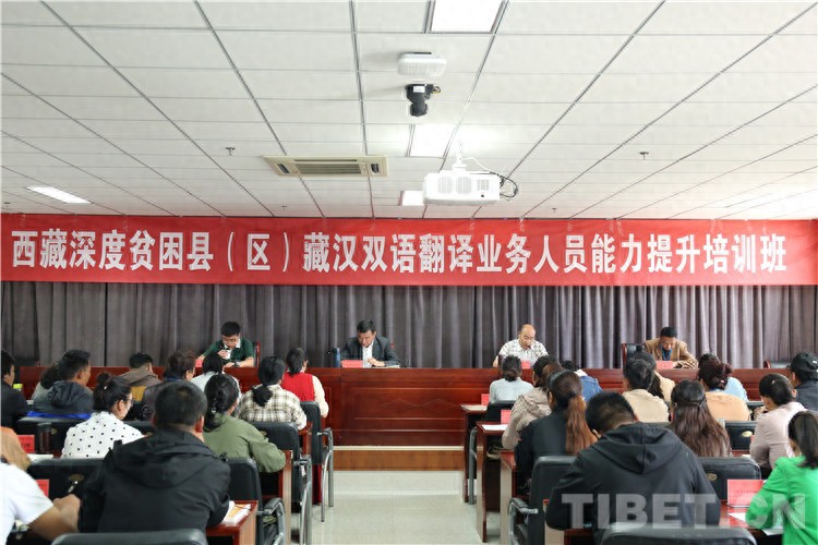 西北民大为西藏深度贫困县区培训藏汉双语翻译业务人员