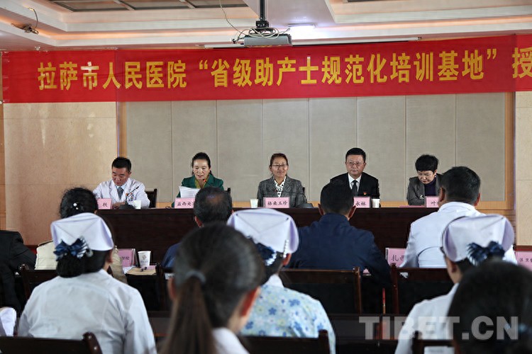 全国首家省级助产士规范化培训基地在西藏挂牌