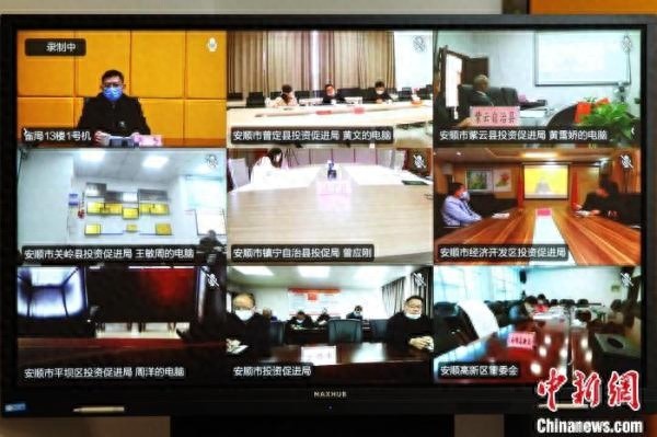 贵州近200名干部接受“云培训”为赴深圳招商做准备