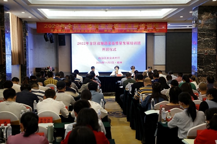 2022年全区设施蔬菜高质量发展培训班在桂林举办
