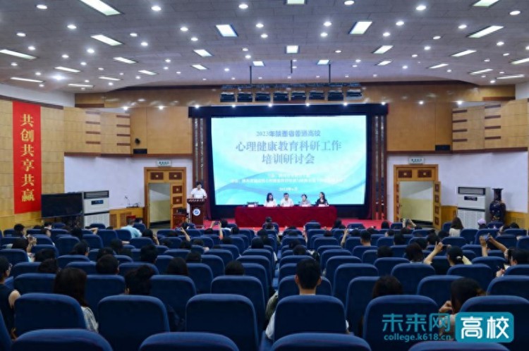 2023年陕西省普通高校心理健康教育科研工作培训研讨会在西安石油大学举办