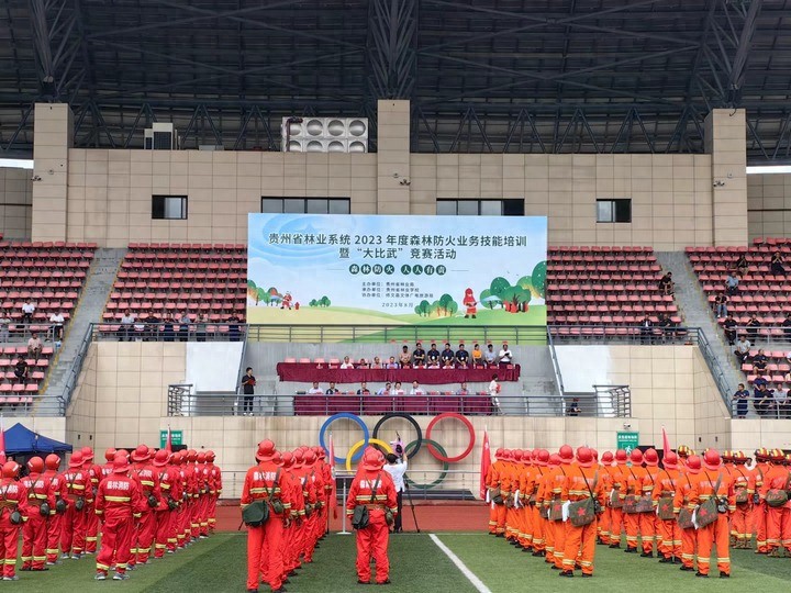 贵州林业系统举行2023年度森林防火业务技能培训暨大比武竞赛活动