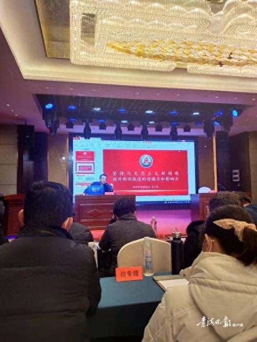 青海省举办新闻战线三项学习教育培训班