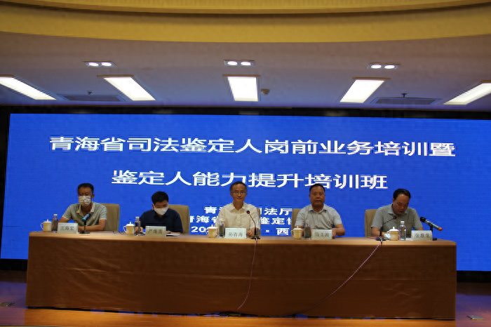 青海省司法厅举办2022年度司法鉴定岗前业务培训暨司法鉴定人能力提升培训班
