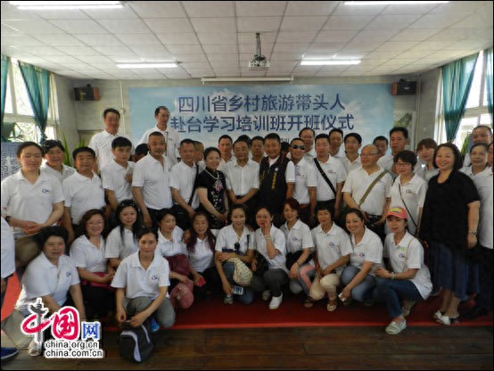 四川乡村旅游带头人赴台湾 进行为期8天交流培训