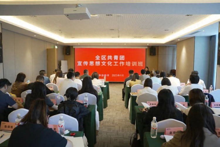 2023年内蒙古共青团宣传思想文化工作培训班在呼和浩特举办