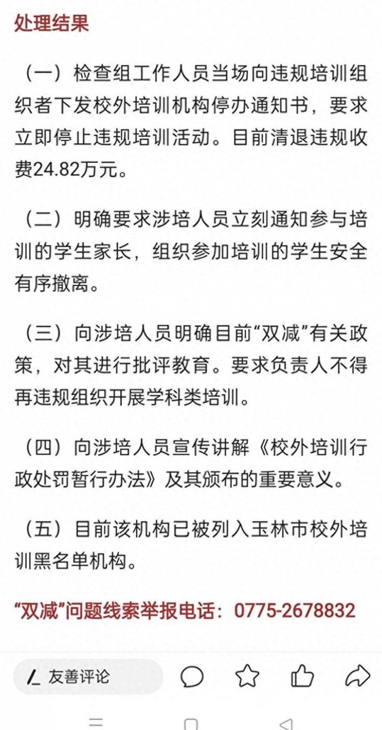 广西玉林一所课外辅导班被查封退费24万如何看待课外培训