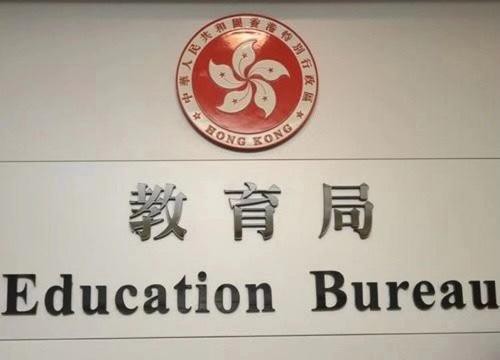 香港教育局刚要给教师培训马上就有黄师上钩自曝