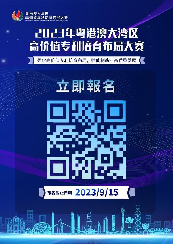 澳门头条|2023年湾高赛培训宣讲活动8月31日线上举行