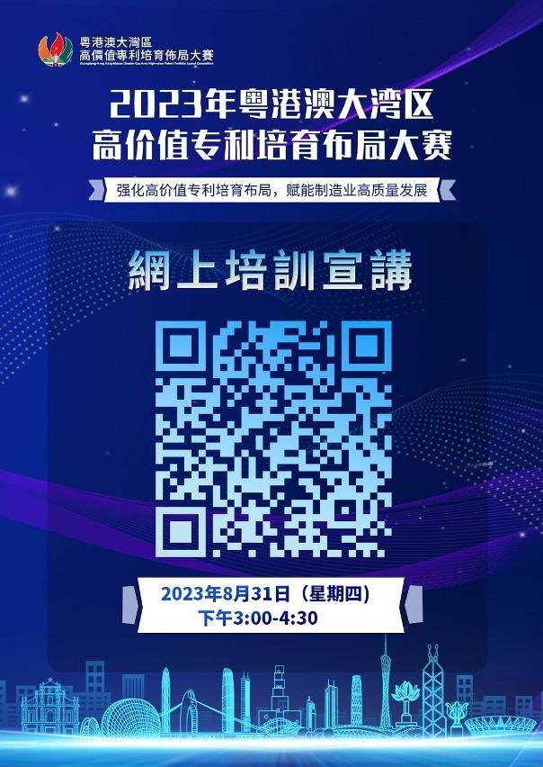 澳门头条|2023年湾高赛培训宣讲活动8月31日线上举行