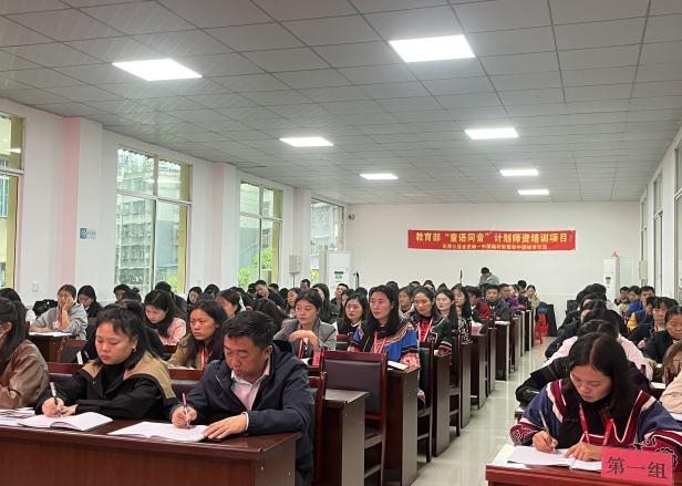 教育部2023年童语同音计划师资培训项目在四川金阳县开班