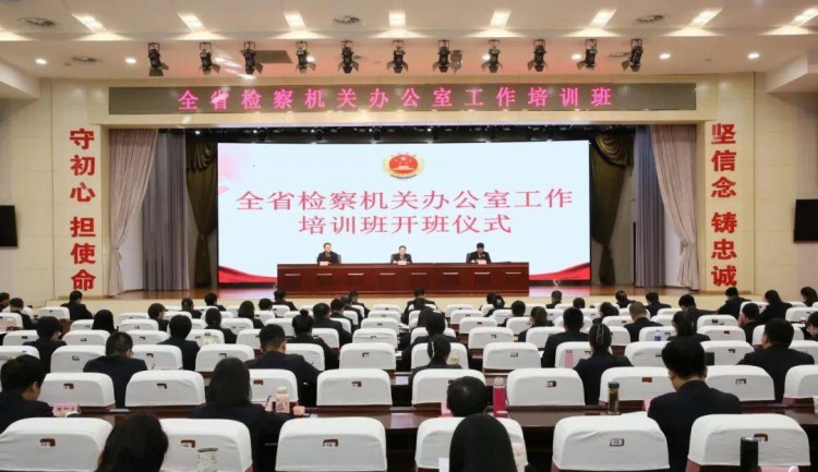 河北省检察机关办公室系统开展综合业务能力培训
