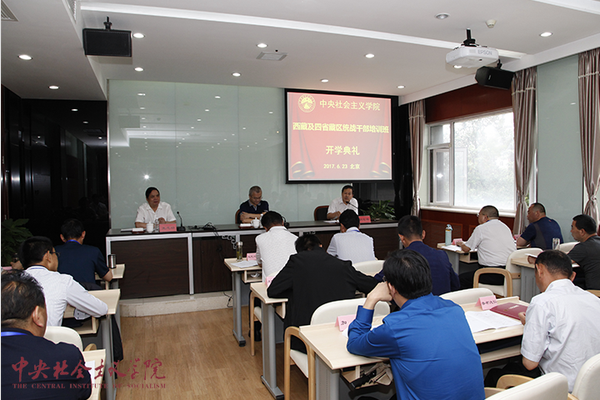 中央社院举办西藏及四省藏区统战干部培训班