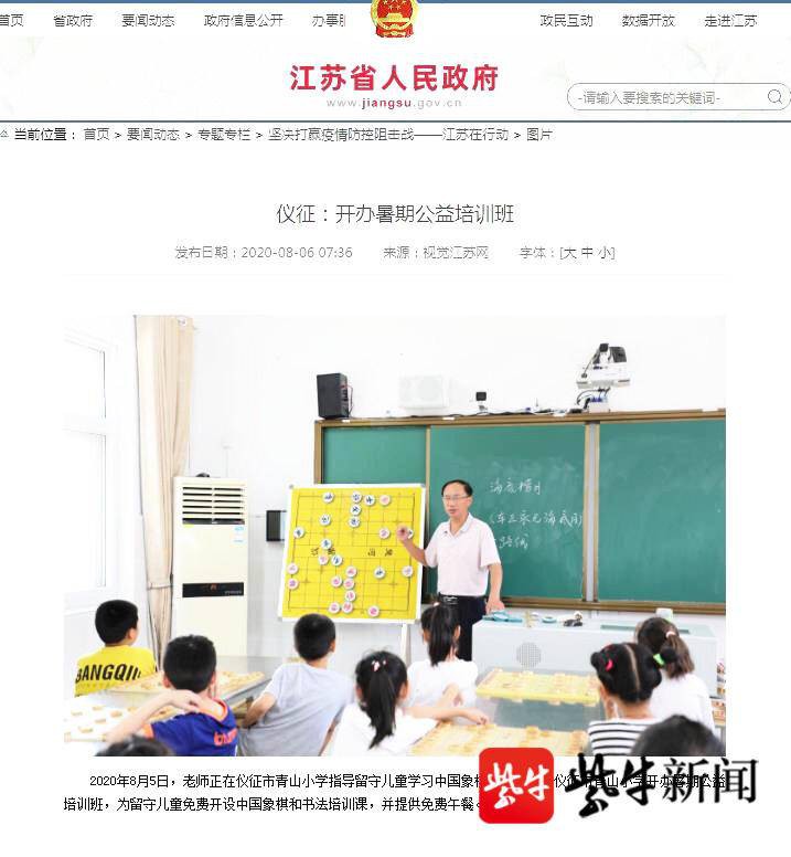 紫牛新闻报道的“倒贴”饭钱的培训班，江苏省政府网站已关注