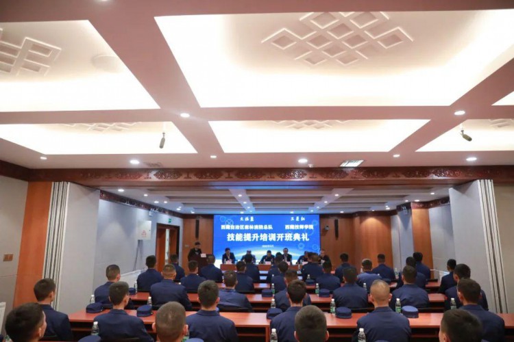 西藏自治区森林消防总队技能提升培训正式开班