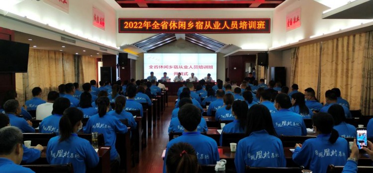 2022年江西全省休闲乡宿从业人员培训班开班