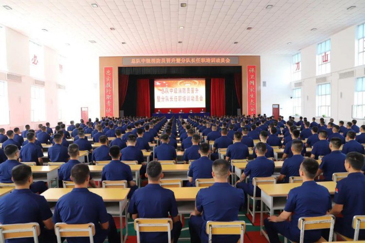 黑龙江省森林消防总队召开2022年度中级消防员晋升暨分队长任职培训动员会
