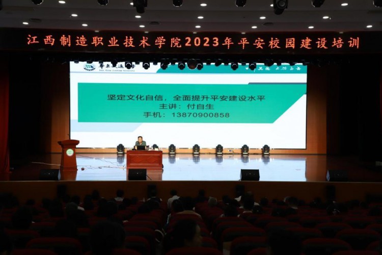 江西制造职业技术学院举办2023年全校教职工集中培训