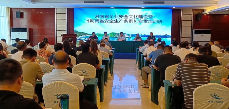 河南省2023年度企业安全文化建设暨《条例》宣贯培训班顺利举办