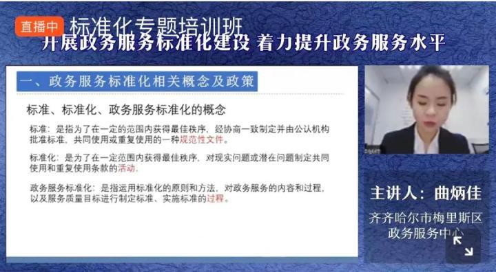 黑龙江省市场监管局举办标准化专题培训