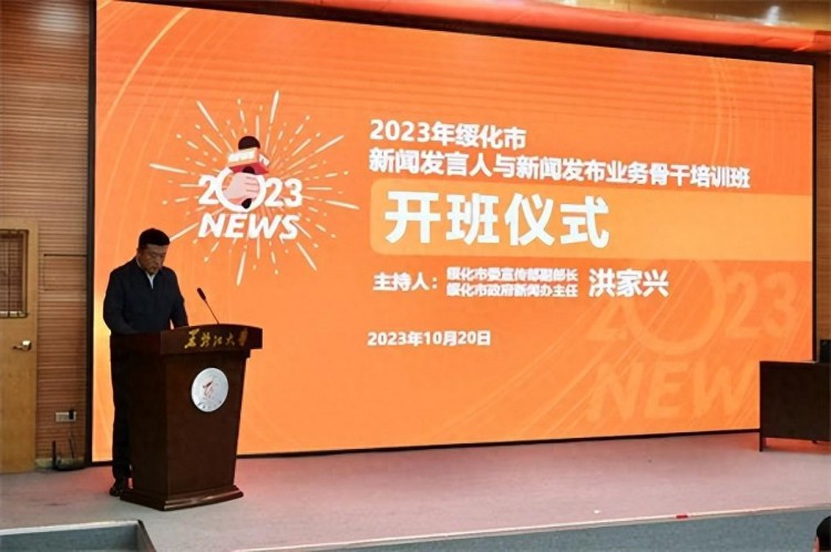 黑龙江绥化市举办2023年新闻发言人与新闻发布业务骨干培训班