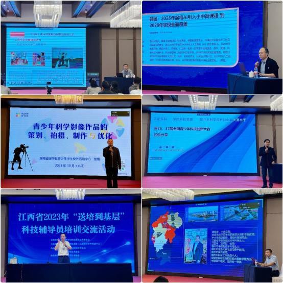 江西省2023年送培到基层科技辅导员培训交流活动在九江市举办
