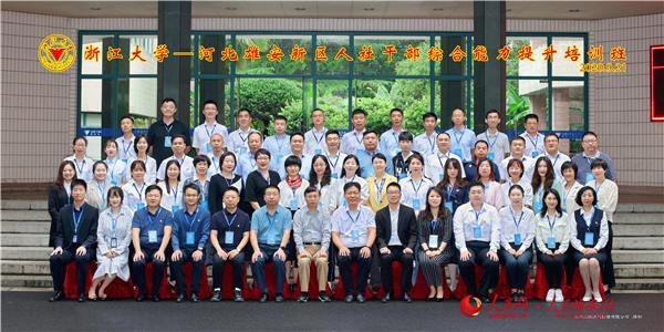 雄安新区人社干部赴浙江大学培训提升综合能力更好服务群众
