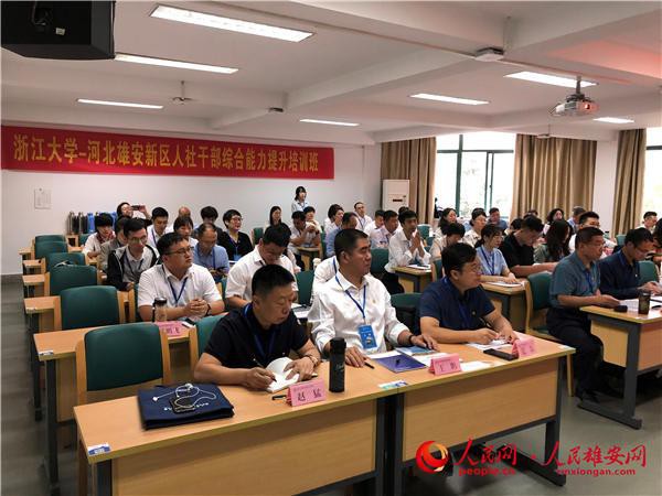 雄安新区人社干部赴浙江大学培训提升综合能力更好服务群众