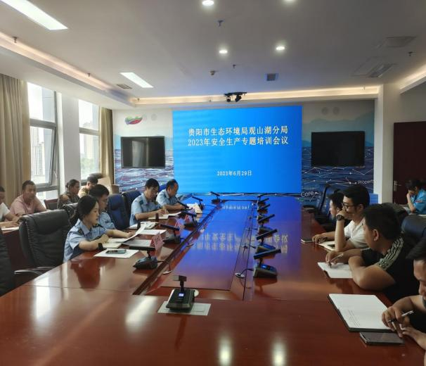 贵阳市生态环境局观山湖分局开展2023年安全生产专题培训