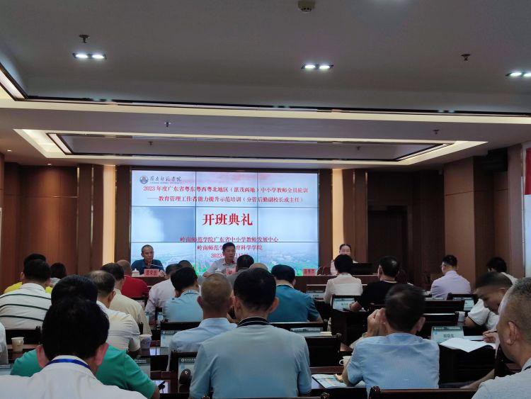 2023年广东省湛茂两地教育管理工作者能力提升示范培训