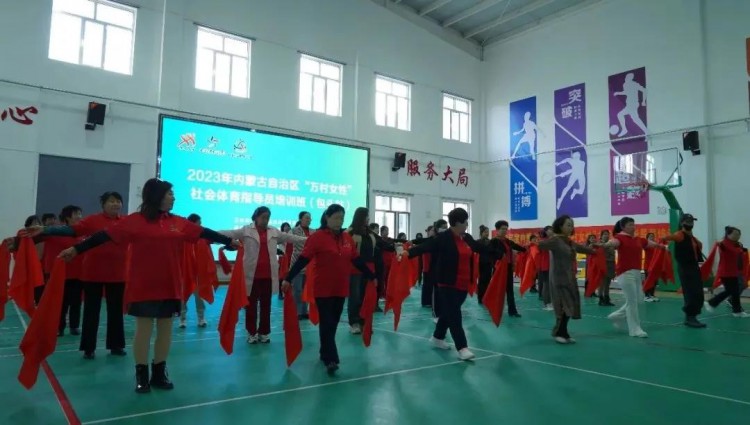 内蒙古万村女性社会体育指导员培训班走进包头