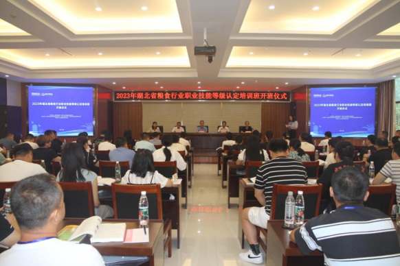 2023年湖北省粮食行业职业技能等级认定培训班开班