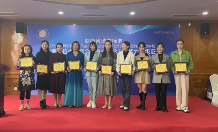 规范校外少儿中国舞培训，湖南省地方标准有了首批持证上岗老师