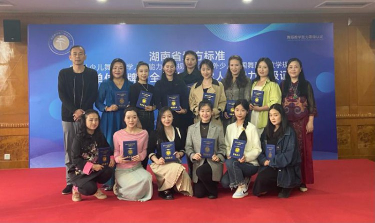 规范校外少儿中国舞培训湖南省地方标准有了首批持证上岗老师