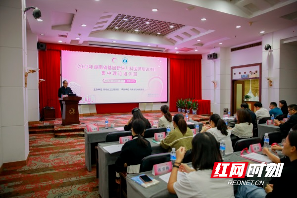 湖南省首届基层新生儿科医师培训项目集中理论培训班在长沙举行
