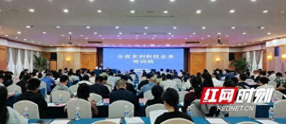 湖南省水利厅举办水利科技业务培训班