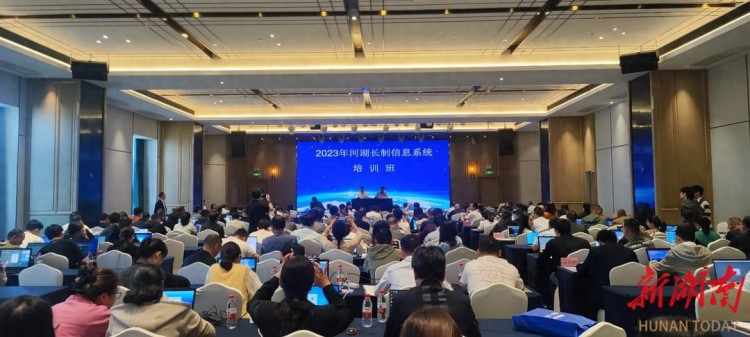 2023年湖南省河长制信息系统培训在长沙举办