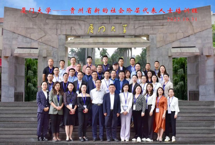 2022贵州省新的社会阶层代表人士培训班举行