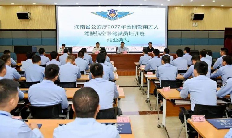 海南省公安厅2022年首期警用无人驾驶航空器驾驶员培训班圆满结束