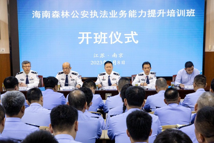 海南森林公安执法业务能力提升培训班在南京森林警察学院开班
