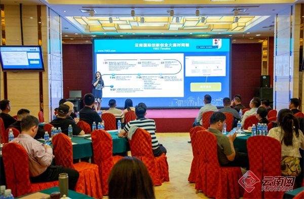 第二届云南国际创新创业大赛举行第二期赛前培训