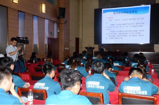 台湾大学生泰州实习特训营举办创业培训交流活动