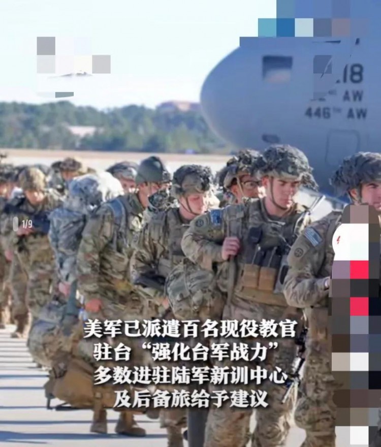 美国以培训台军为由公然“驻军”台湾200人，打还是不打？