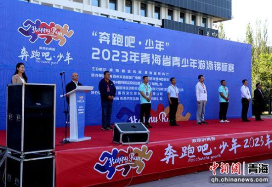 2023年青海省青少年游泳锦标赛开赛